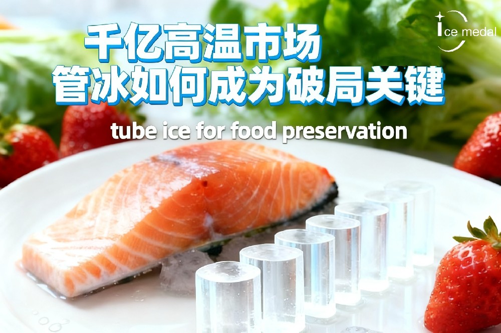 千億高溫市場，管冰如何成為破局關鍵